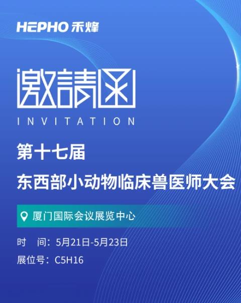 重磅！第十七屆東西部小動(dòng)物臨床獸醫(yī)師大會(huì)即將啟航，速來(lái)解鎖